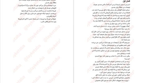 دانلود فایل کتاب لژیون جلد اول برندون سندرسون PDF