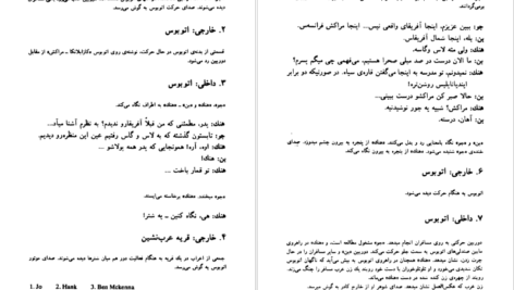 دانلود فایل کتاب مردی که زیاد میدانست آلفرد هیچکاک PDF