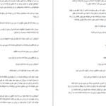 دانلود فایل کتاب مرگ یزدگرد بهرام بیضایی PDF