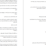 دانلود فایل کتاب مرگ یزدگرد بهرام بیضایی PDF