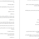 دانلود فایل کتاب مرگ یزدگرد بهرام بیضایی PDF