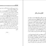 دانلود فایل کتاب معبد سکوت برد پی اسپالدینگ PDF