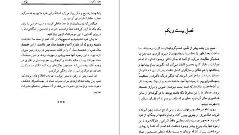 دانلود فایل کتاب معبد سکوت برد پی اسپالدینگ PDF