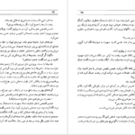دانلود فایل کتاب مهر گیاه امیرحسن چهل‌تن PDF