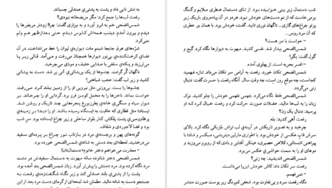 دانلود فایل کتاب مهر گیاه امیرحسن چهل‌تن PDF