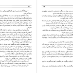 دانلود فایل کتاب مهر گیاه امیرحسن چهل‌تن PDF
