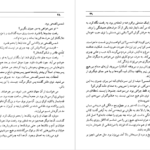 دانلود فایل کتاب مهر گیاه امیرحسن چهل‌تن PDF