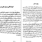دانلود فایل کتاب می خواهم بمیرم ولی دوست دارم دوکبوکی بخورم PDF