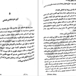 دانلود فایل کتاب می خواهم بمیرم ولی دوست دارم دوکبوکی بخورم PDF