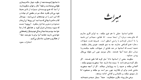 دانلود فایل کتاب میراث منوچهر مطیعی PDF
