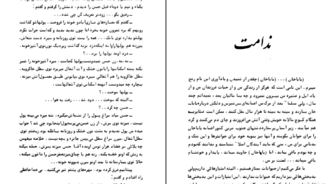 دانلود فایل کتاب میراث منوچهر مطیعی PDF