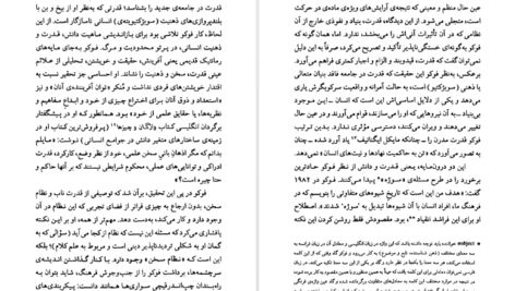 دانلود فایل کتاب میشل فوکو بابک احمدی PDF
