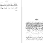 دانلود فایل کتاب میشل فوکو بابک احمدی PDF