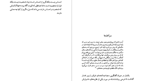 دانلود فایل کتاب میشل فوکو بابک احمدی PDF