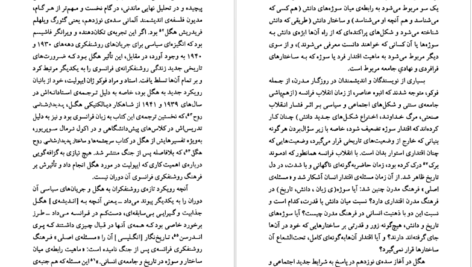 دانلود فایل کتاب میشل فوکو بابک احمدی PDF