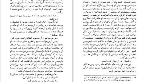 دانلود فایل کتاب نام گل سرخ اومبرتو اکو PDF