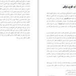 دانلود فایل کتاب نبرد دین با علم برتراند راسل PDF