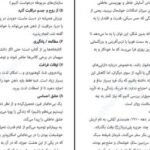 دانلود فایل کتاب هنر تلخ نکردن زندگی رافائل سانتاندرو PDF