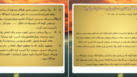 دانلود فایل کتاب واقعیت درمانی ویلیام گلسر PDF