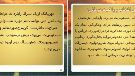 دانلود فایل کتاب واقعیت درمانی ویلیام گلسر PDF