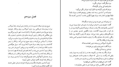 دانلود فایل کتاب وداع با اسلحه ارنست همینگ وی PDF