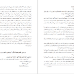 دانلود فایل کتاب پرورش زنبورعسل و کرم ابریشم گروه تحصیل کشاورزی PDF