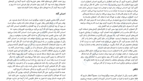 دانلود فایل کتاب پس از جدایی سوزان ج الیوت PDF