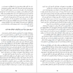 دانلود فایل کتاب پس از جدایی سوزان ج الیوت PDF