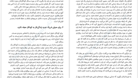 دانلود فایل کتاب پس از جدایی سوزان ج الیوت PDF