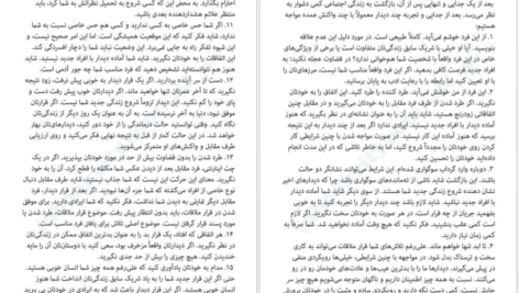 دانلود فایل کتاب پس از جدایی سوزان ج الیوت PDF