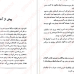 دانلود فایل کتاب کاراوال جلد ۳ استفنی گاربر PDF