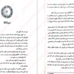 دانلود فایل کتاب کاراوال جلد ۳ استفنی گاربر PDF
