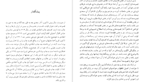 دانلود فایل کتاب کلیات سعدی مصلح الدین سعدی PDF
