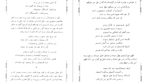 دانلود فایل کتاب کلیات سعدی مصلح الدین سعدی PDF