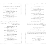 دانلود فایل کتاب کلیات سعدی مصلح الدین سعدی PDF