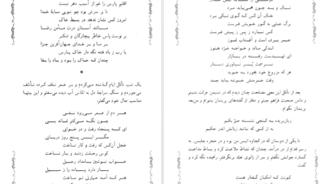 دانلود فایل کتاب کلیات سعدی مصلح الدین سعدی PDF
