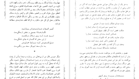 دانلود فایل کتاب کلیات سعدی مصلح الدین سعدی PDF