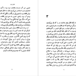 دانلود فایل کتاب گاو خونی جعفر مدرس صادقی PDF
