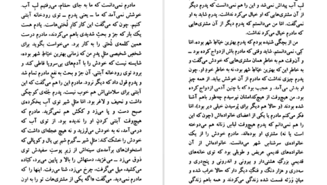 دانلود فایل کتاب گاو خونی جعفر مدرس صادقی PDF