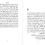 دانلود فایل کتاب گاو خونی جعفر مدرس صادقی PDF