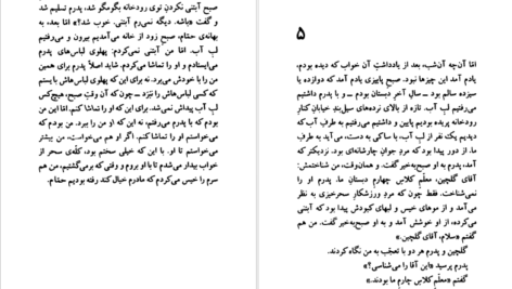 دانلود فایل کتاب گاو خونی جعفر مدرس صادقی PDF