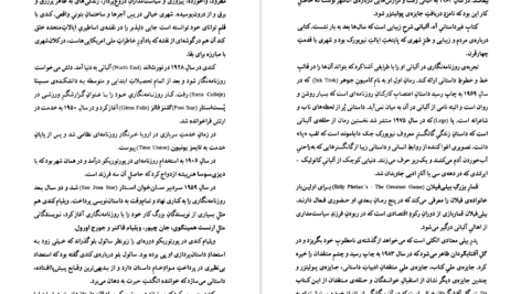 دانلود فایل کتاب گل آفتابگردان ویلیام کندی PDF