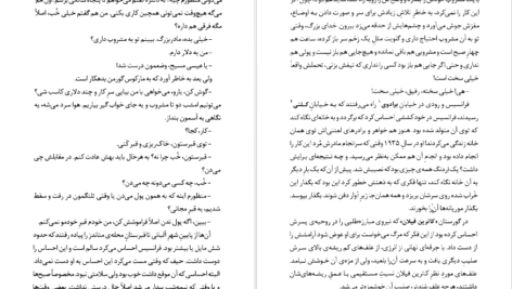 دانلود فایل کتاب گل آفتابگردان ویلیام کندی PDF