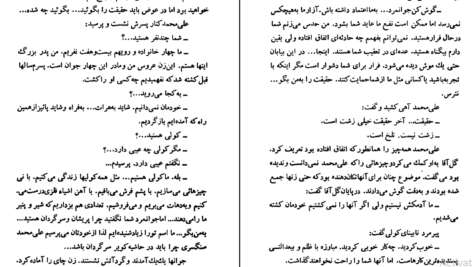 دانلود فایل کتاب گل آقا منوچهر مطیعی PDF