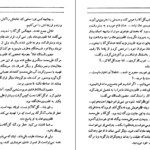 دانلود فایل کتاب گل آقا منوچهر مطیعی PDF