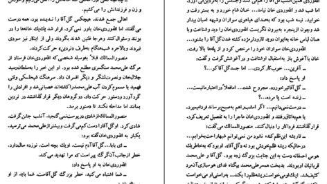 دانلود فایل کتاب گل آقا منوچهر مطیعی PDF