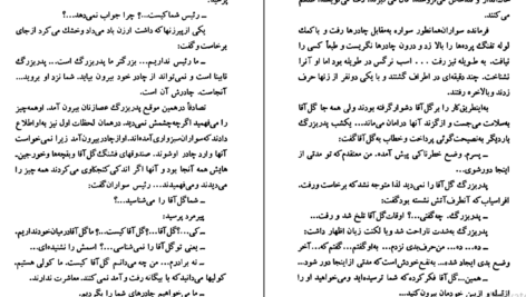 دانلود فایل کتاب گل آقا منوچهر مطیعی PDF