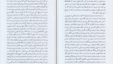دانلود فایل کتاب زوهر (کتاب روشنایی) گرشوم جی شولم PDF