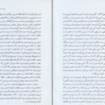 دانلود فایل کتاب زوهر (کتاب روشنایی) گرشوم جی شولم PDF