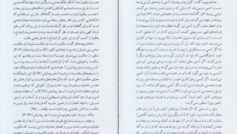 دانلود فایل کتاب زوهر (کتاب روشنایی) گرشوم جی شولم PDF